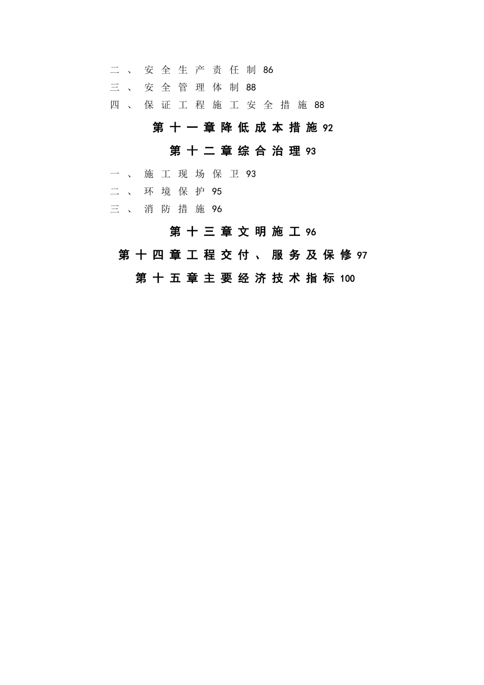 人民医院住院楼施工组织设计_第3页