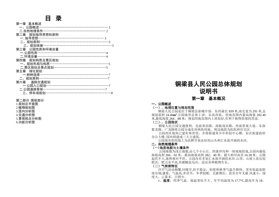 人民公园规划设计文本_第1页