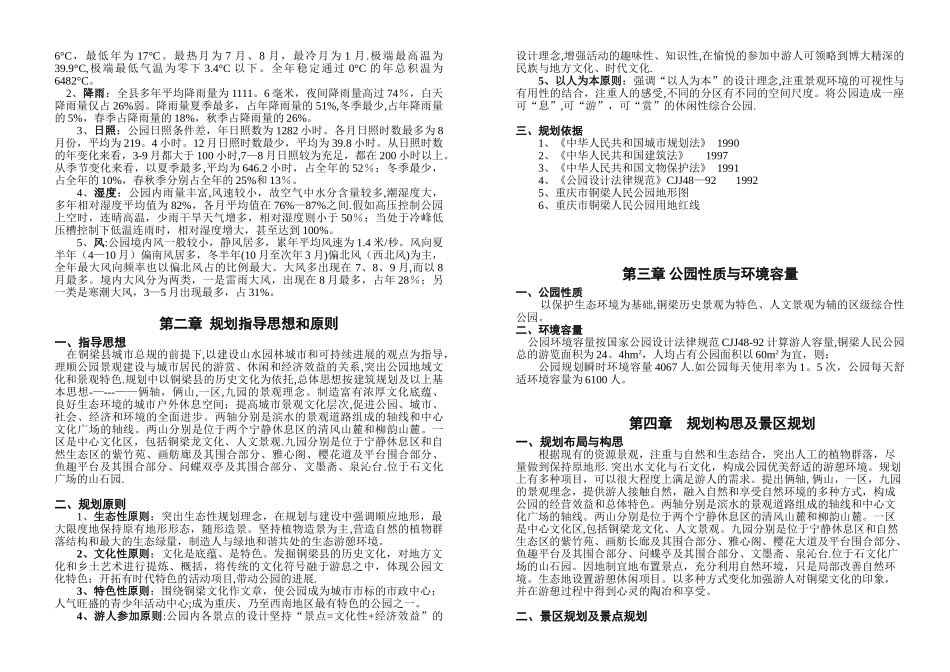 人民公园规划设计文本_第2页