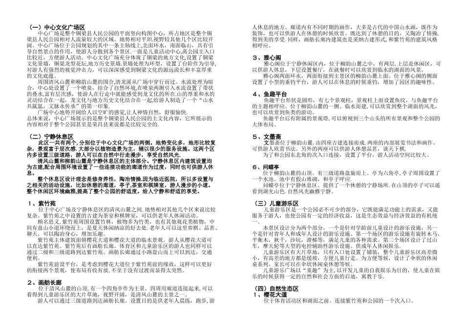 人民公园规划设计文本_第3页