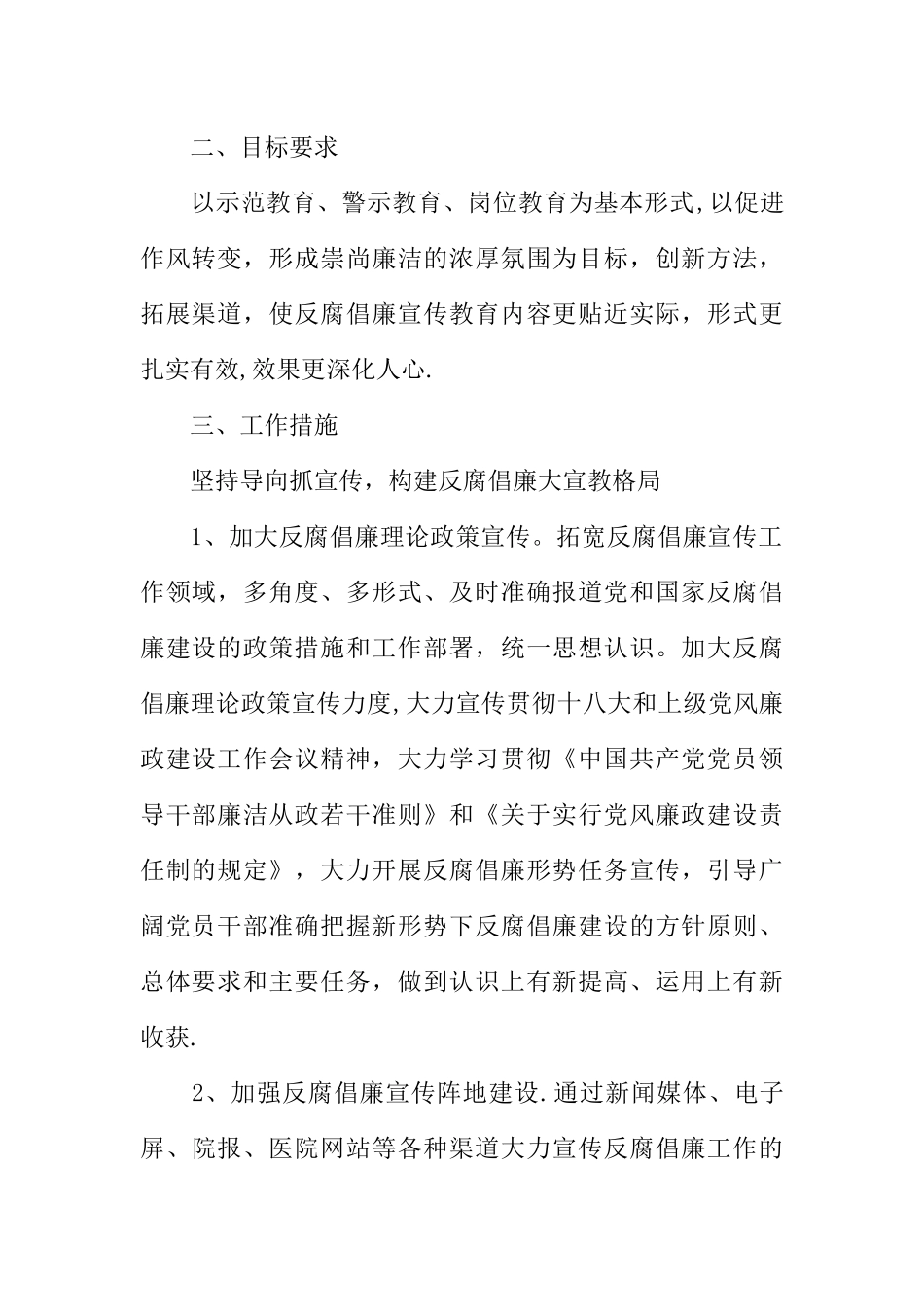人民医院XX年反腐倡廉宣传教育工作方案_第2页