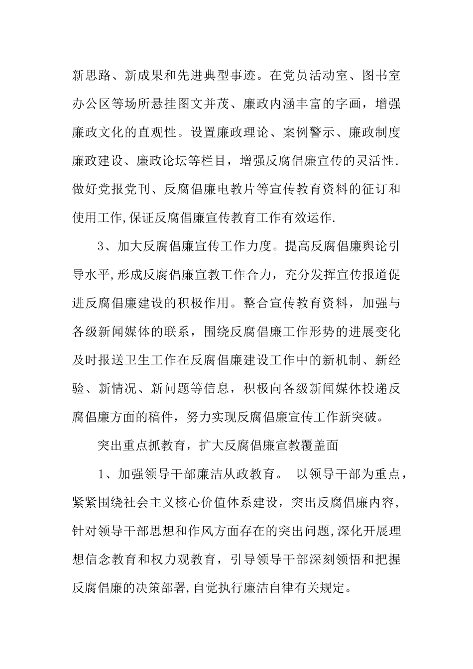 人民医院XX年反腐倡廉宣传教育工作方案_第3页