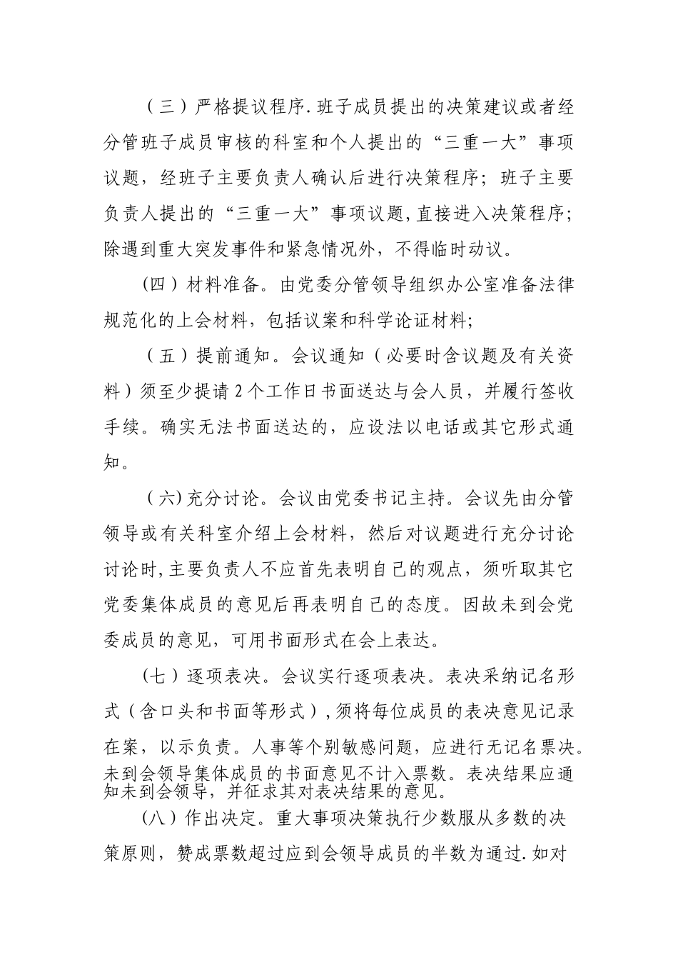 人民医院“三重一大”事项领导集体决策制度_第3页