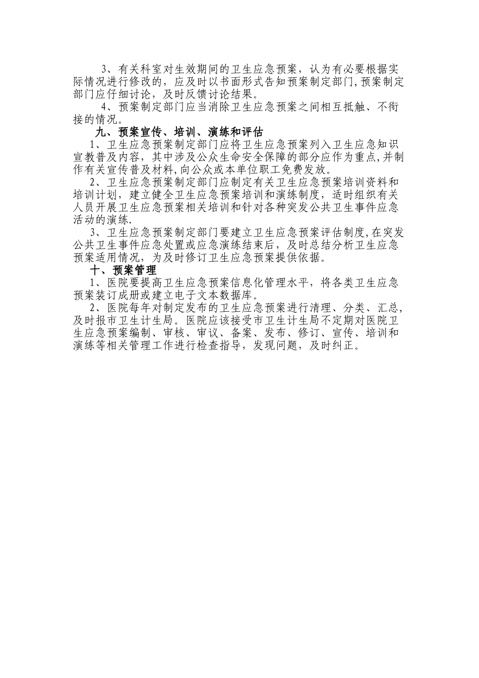 人民医院卫生应急预案管理制度_第3页