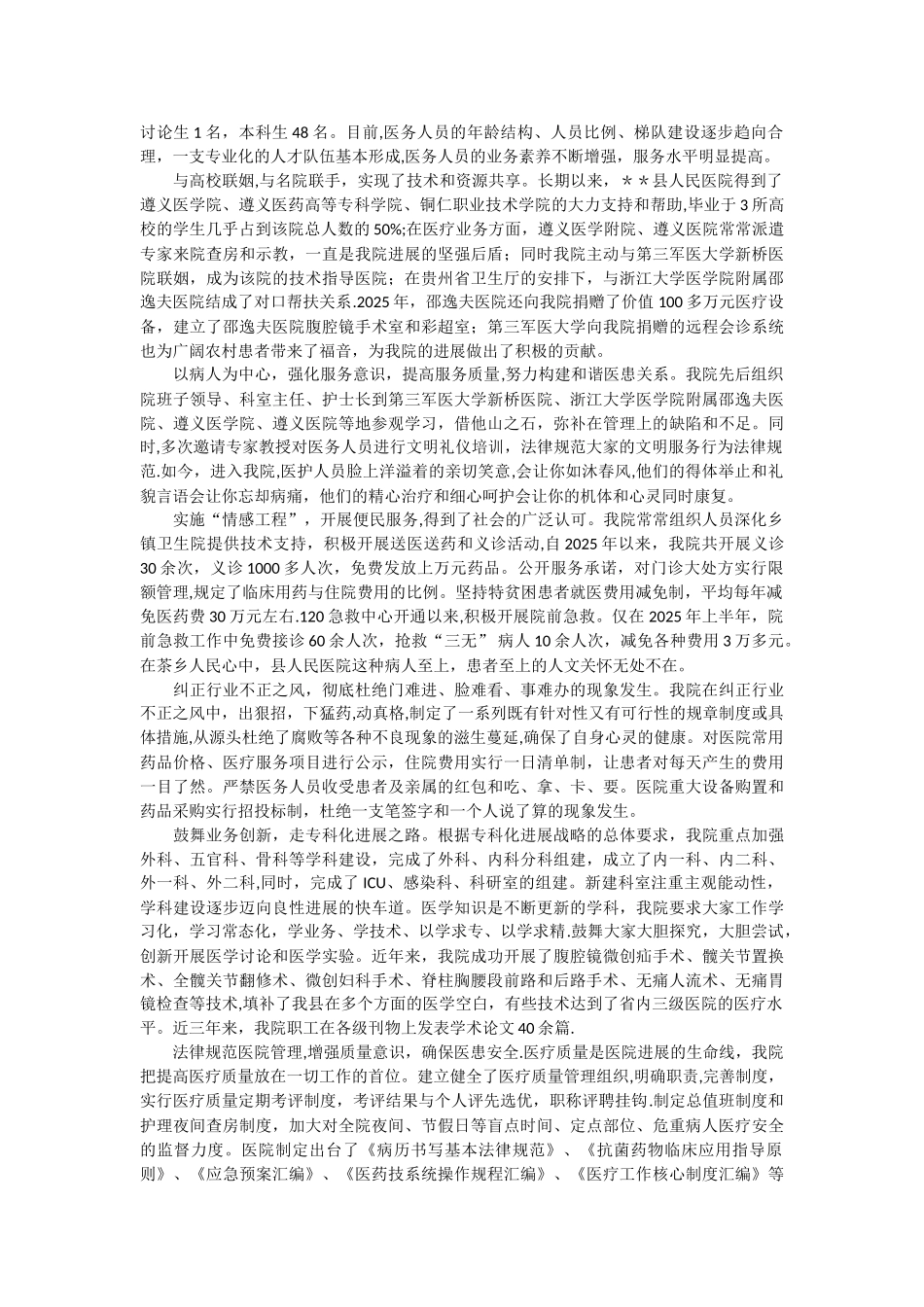 人民医院宣传片解说词参考_第2页