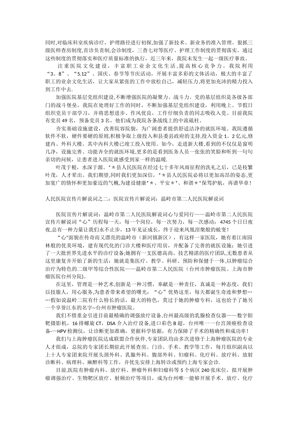 人民医院宣传片解说词参考_第3页