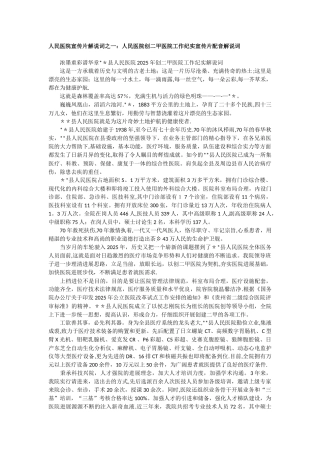 人民医院宣传片解说词参考