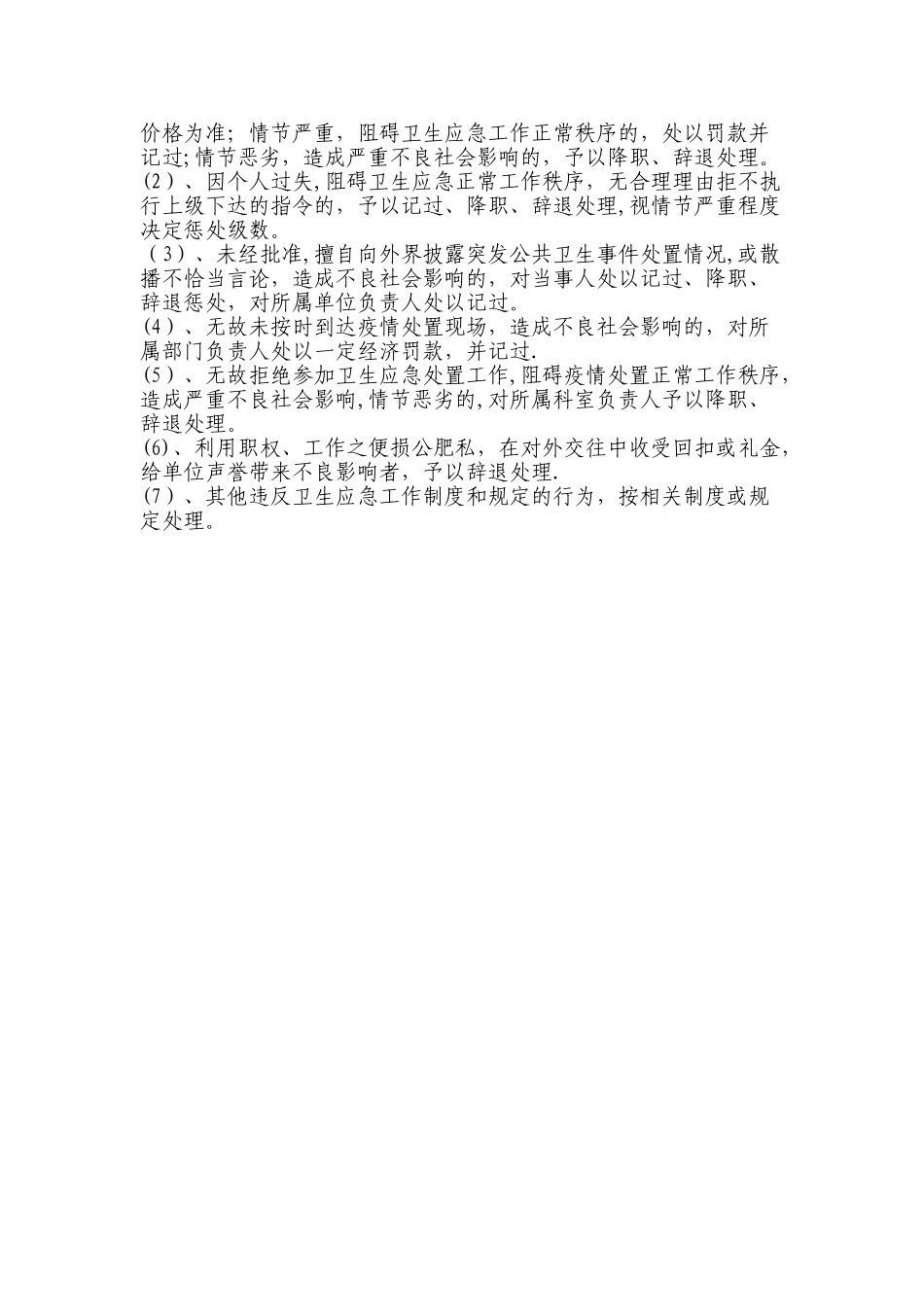 人民医院卫生应急工作奖惩制度_第2页