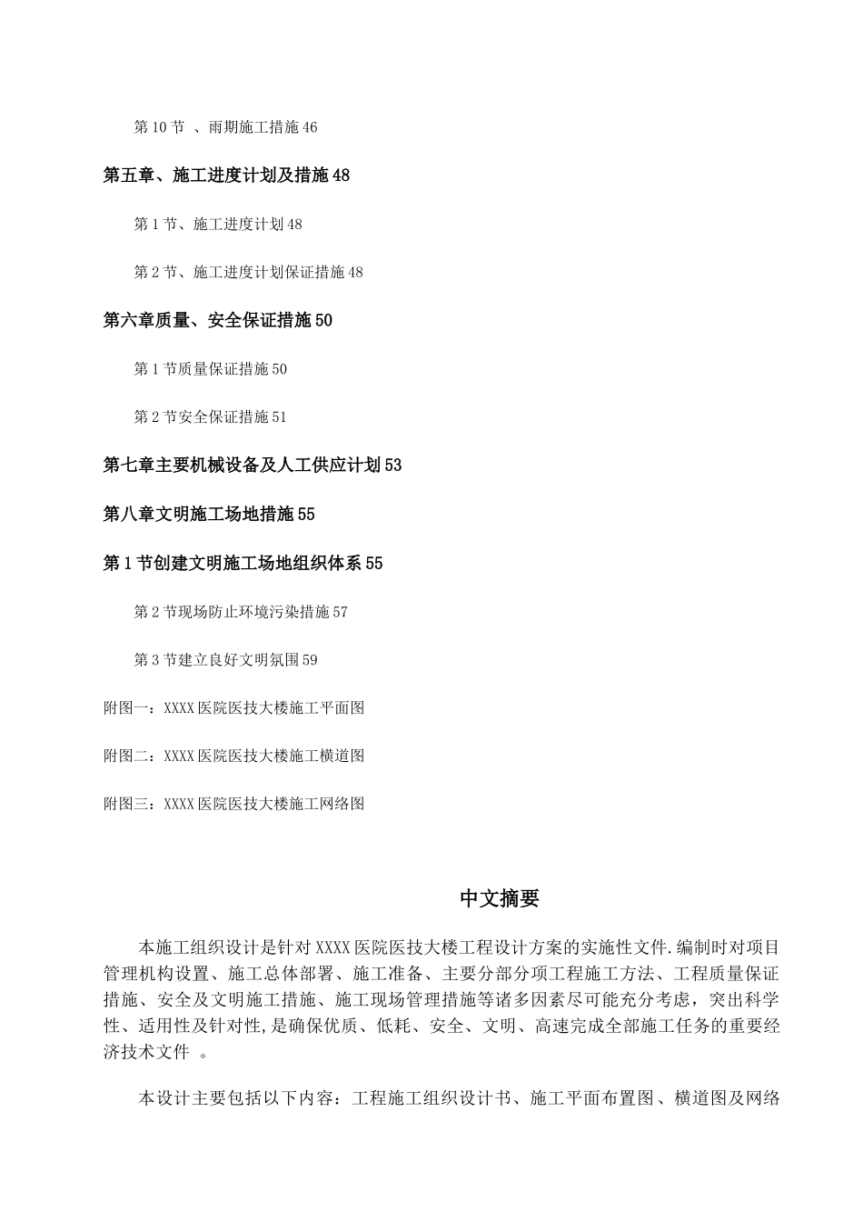 人民医院工程施工组织设计_第2页