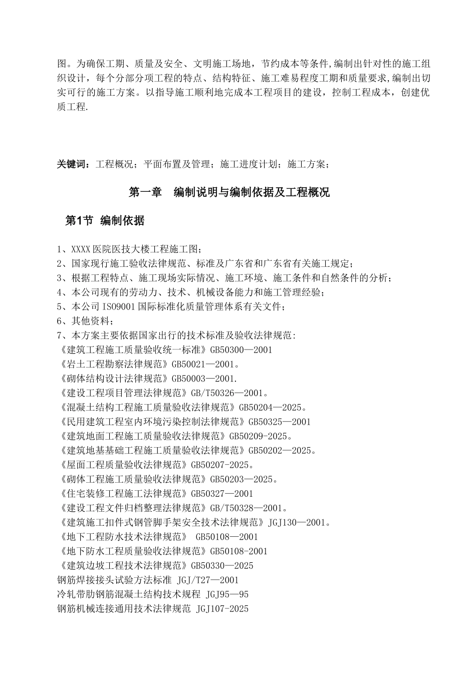 人民医院工程施工组织设计_第3页