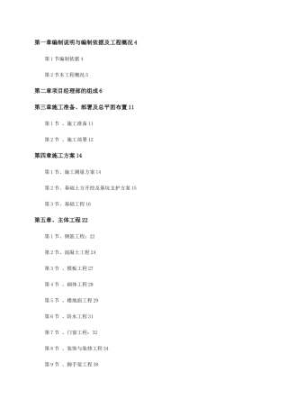 人民医院工程施工组织设计