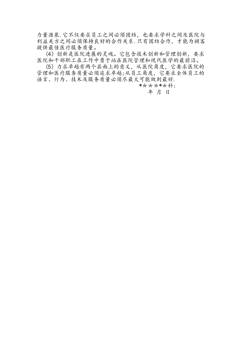 人民医院宗旨、愿景、使命、价值观_第2页