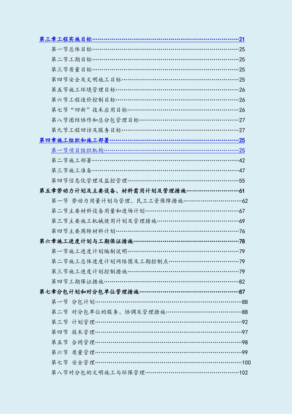 人民医院工程投标施工组织设计_第2页