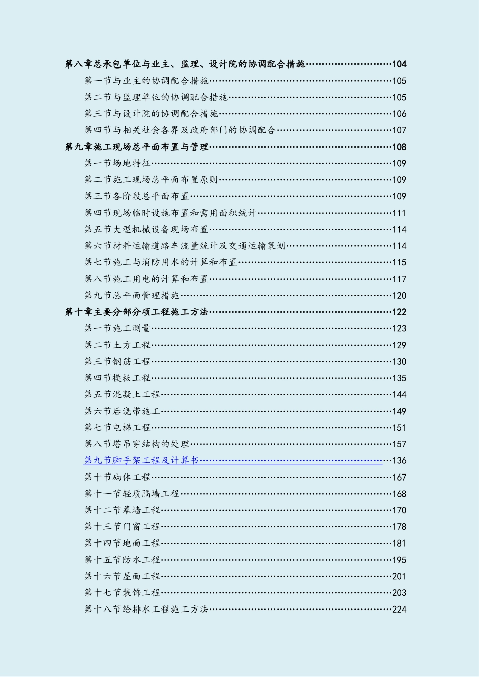 人民医院工程投标施工组织设计_第3页