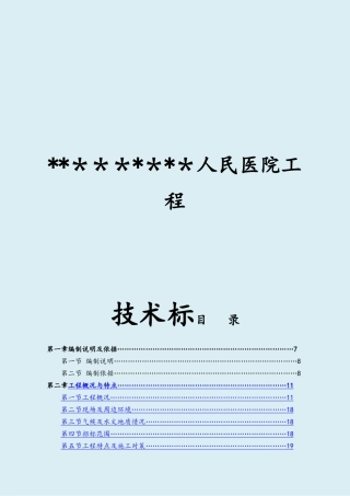 人民医院工程投标施工组织设计