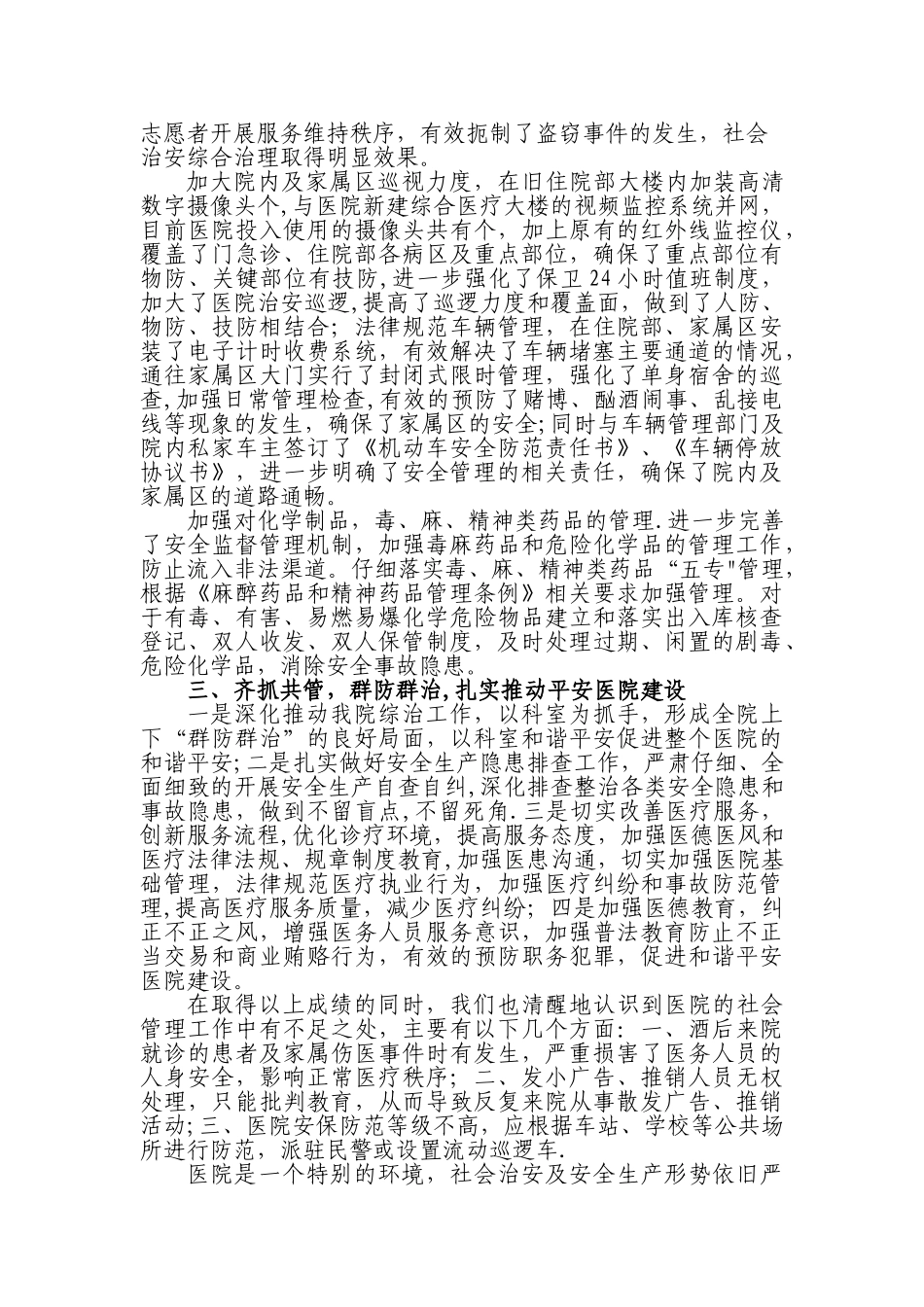 人民医院安全生产及综治维稳工作情况汇报_第2页