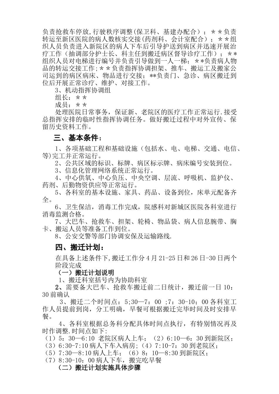 人民医院新城医院搬迁方案_第2页