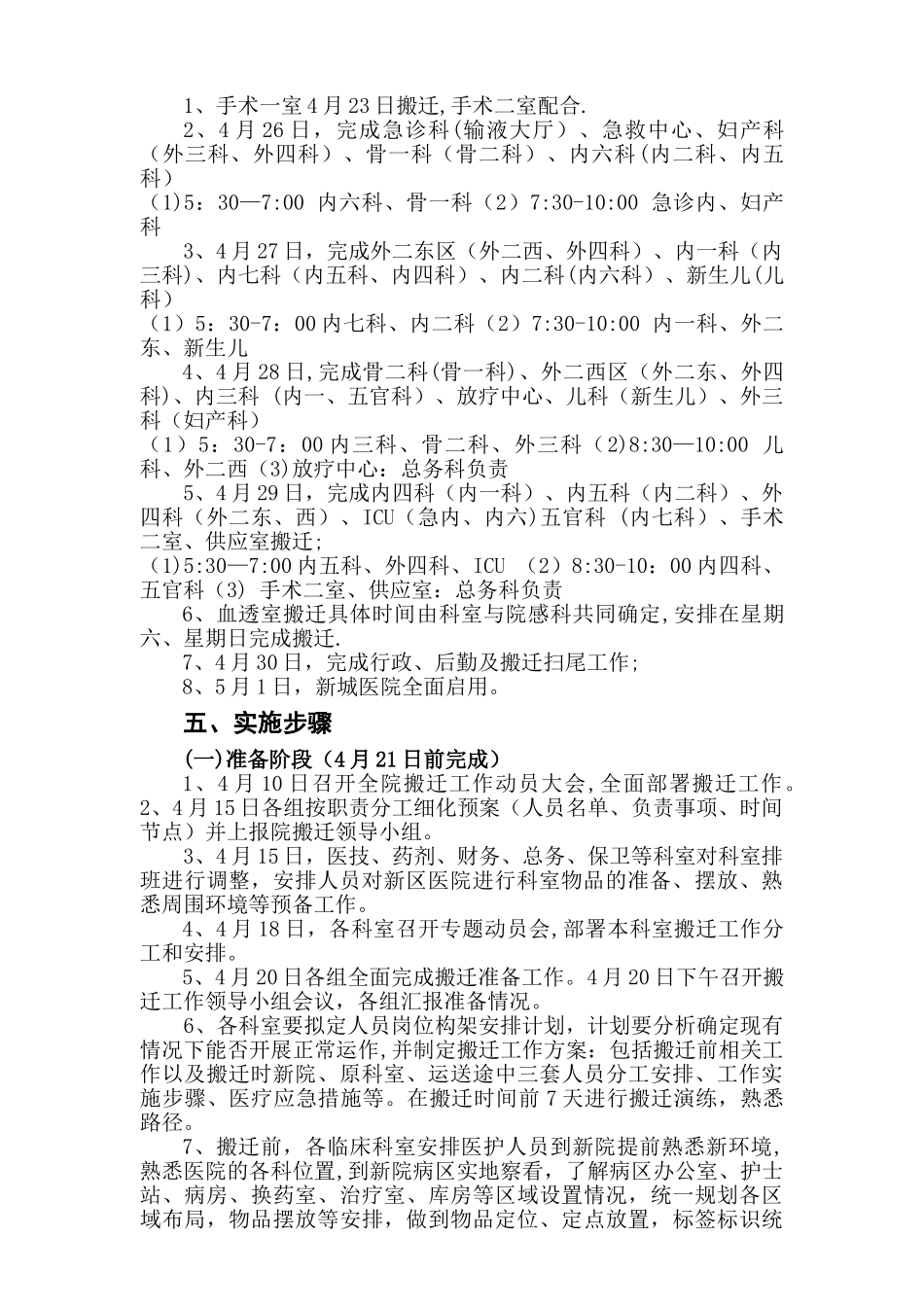 人民医院新城医院搬迁方案_第3页