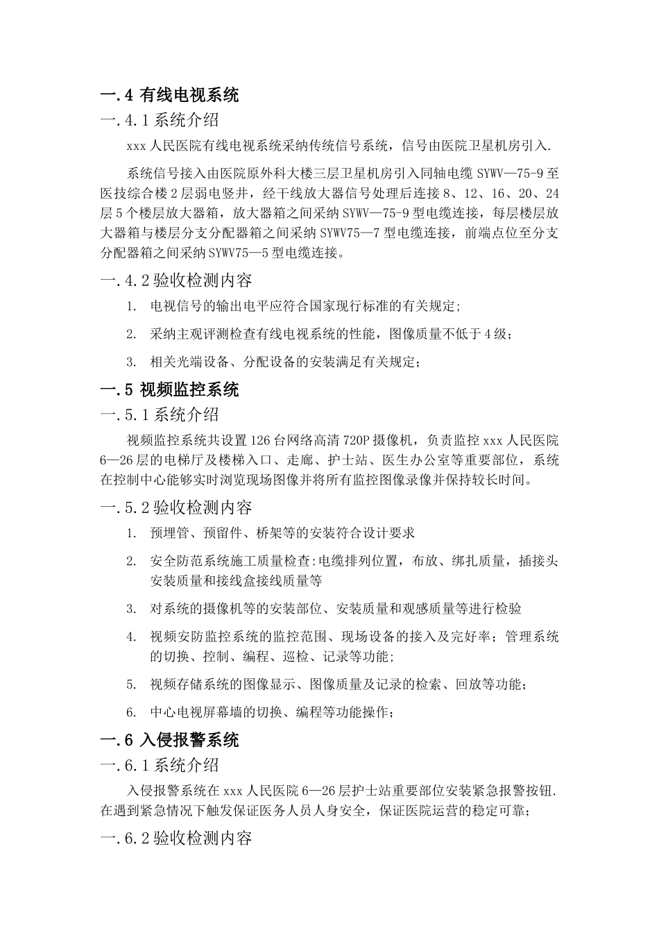 人民医院智能化系统验收方案_第3页