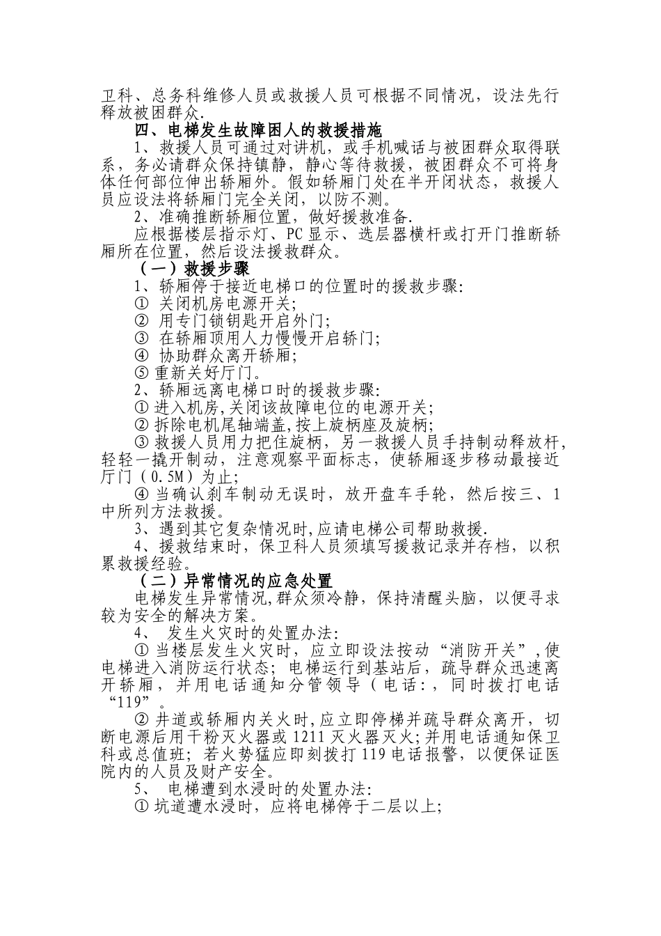 人民医院电梯应急预案_第2页