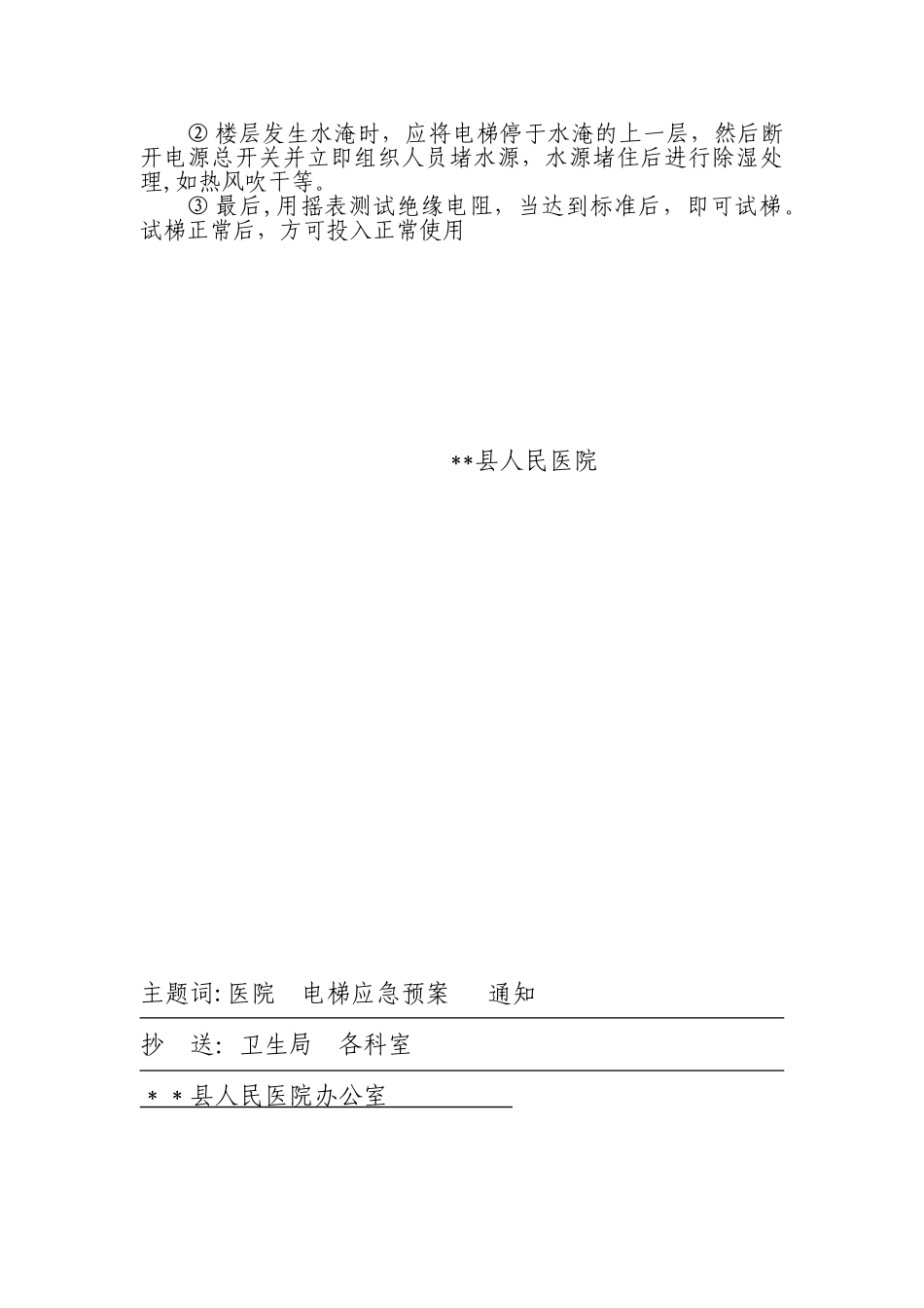 人民医院电梯应急预案_第3页