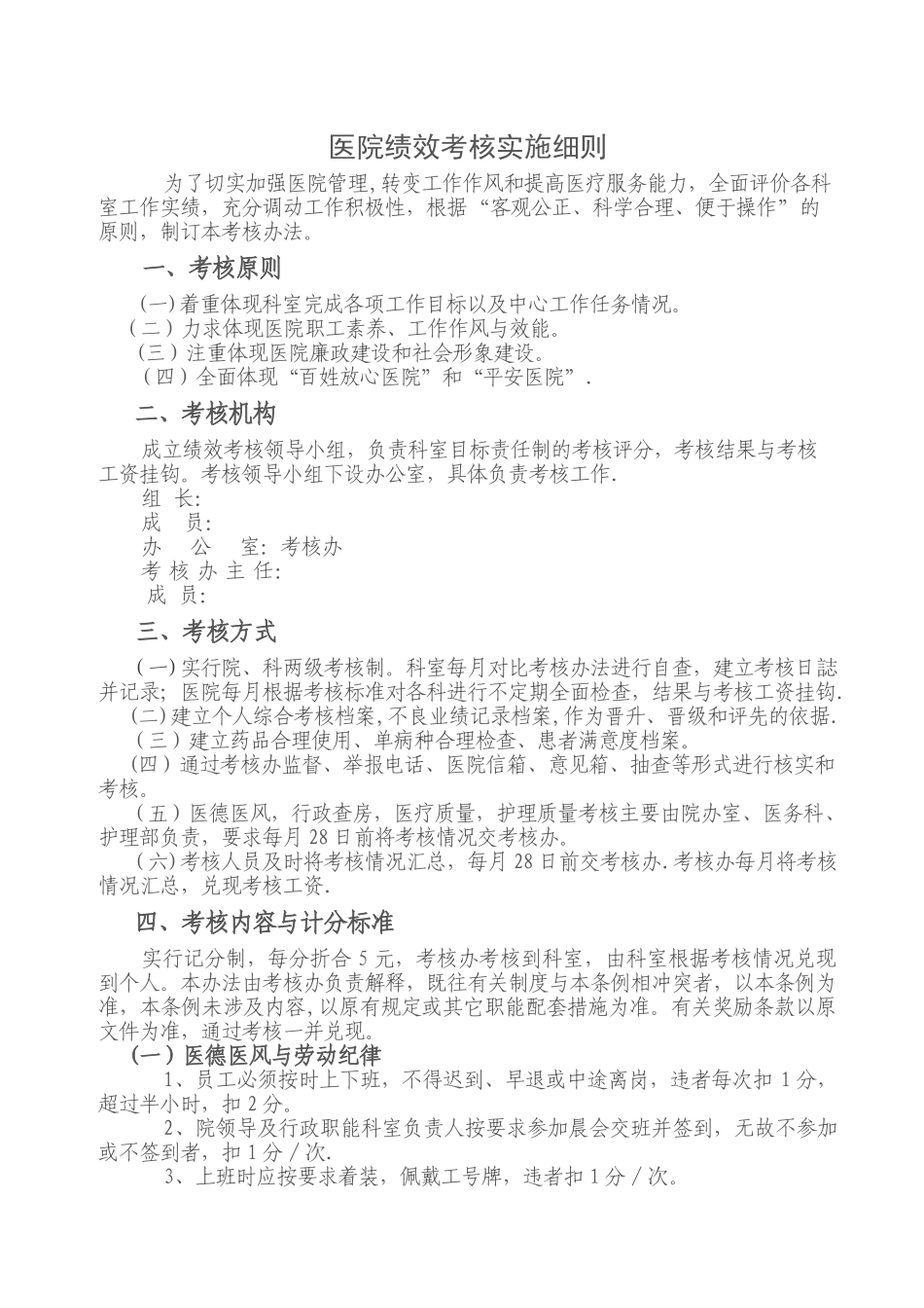 人民医院绩效考核管理办法_第1页