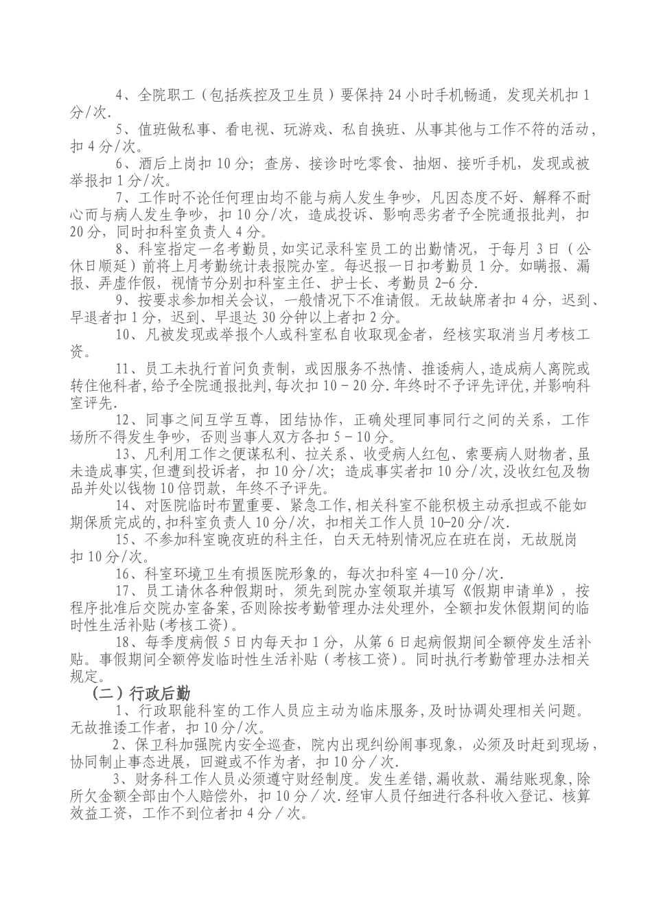 人民医院绩效考核管理办法_第2页