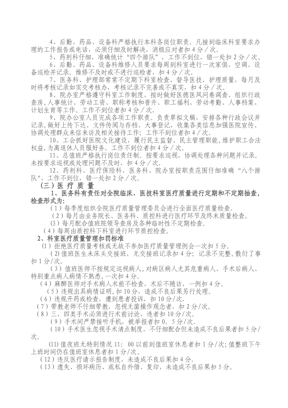 人民医院绩效考核管理办法_第3页