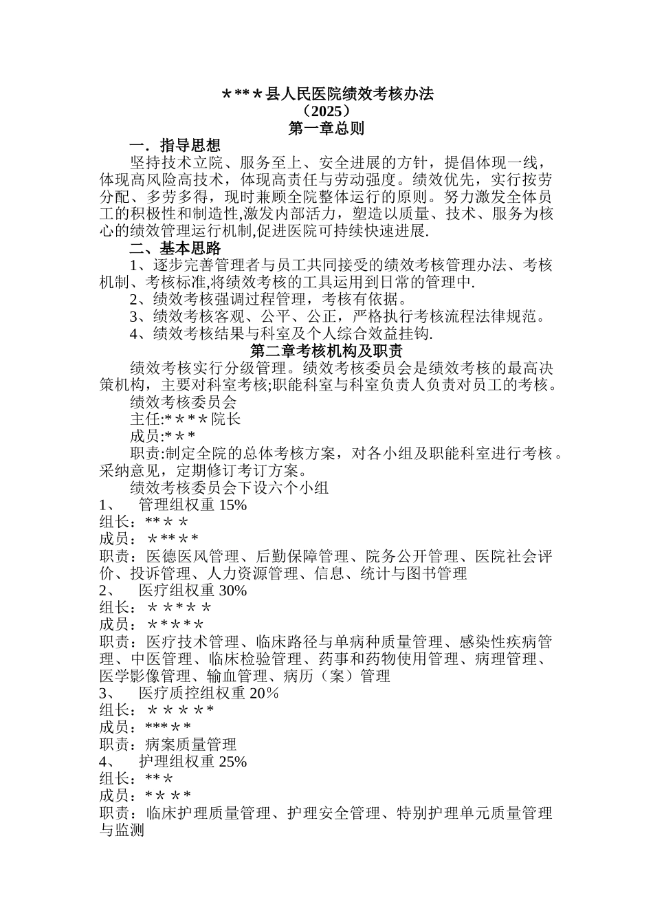 人民医院绩效考核办法_第1页