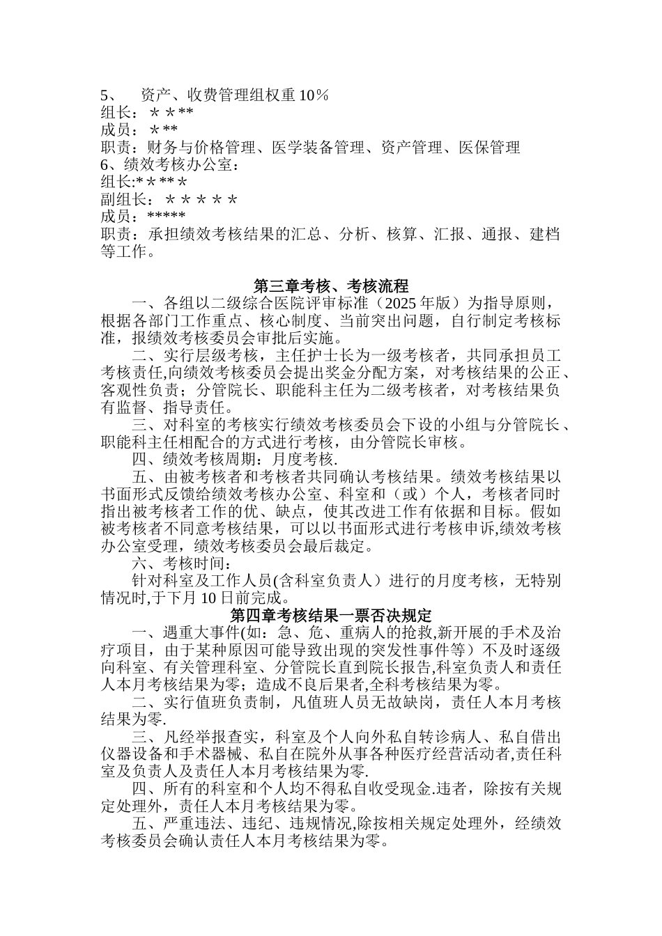 人民医院绩效考核办法_第2页
