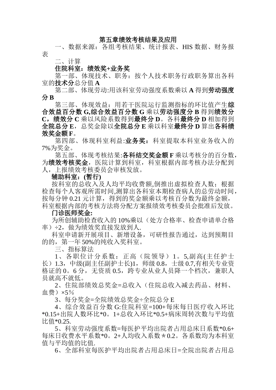 人民医院绩效考核办法_第3页