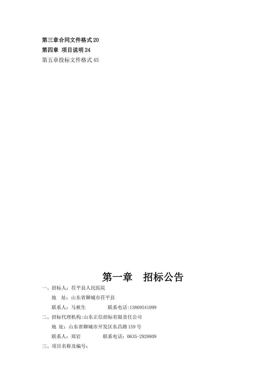 人民医院手术室及ICU层流净化系统工程招标文件2025.4.25_第2页