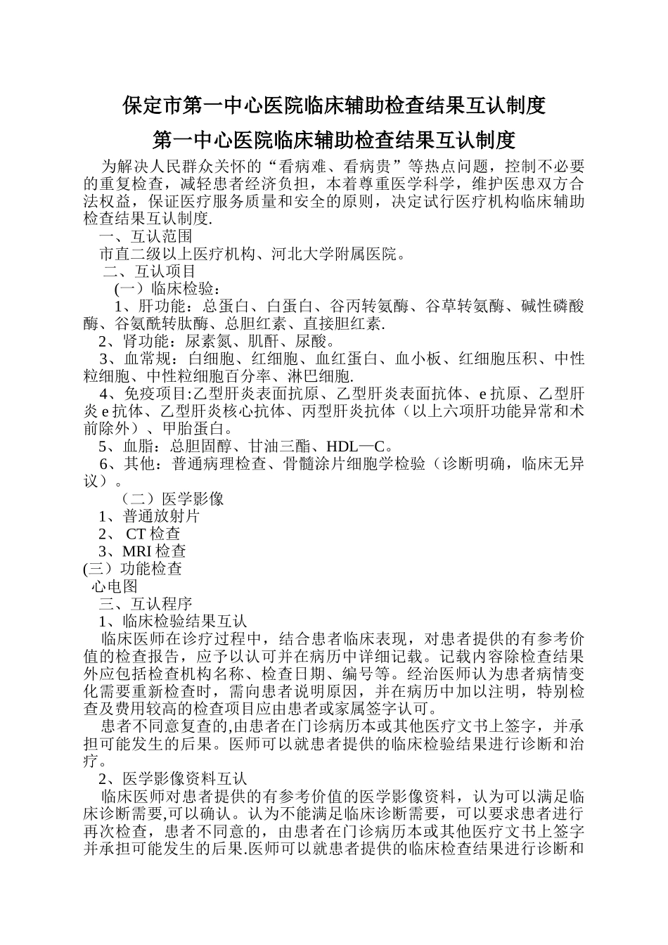 人民医院检查结果互认制度_第2页