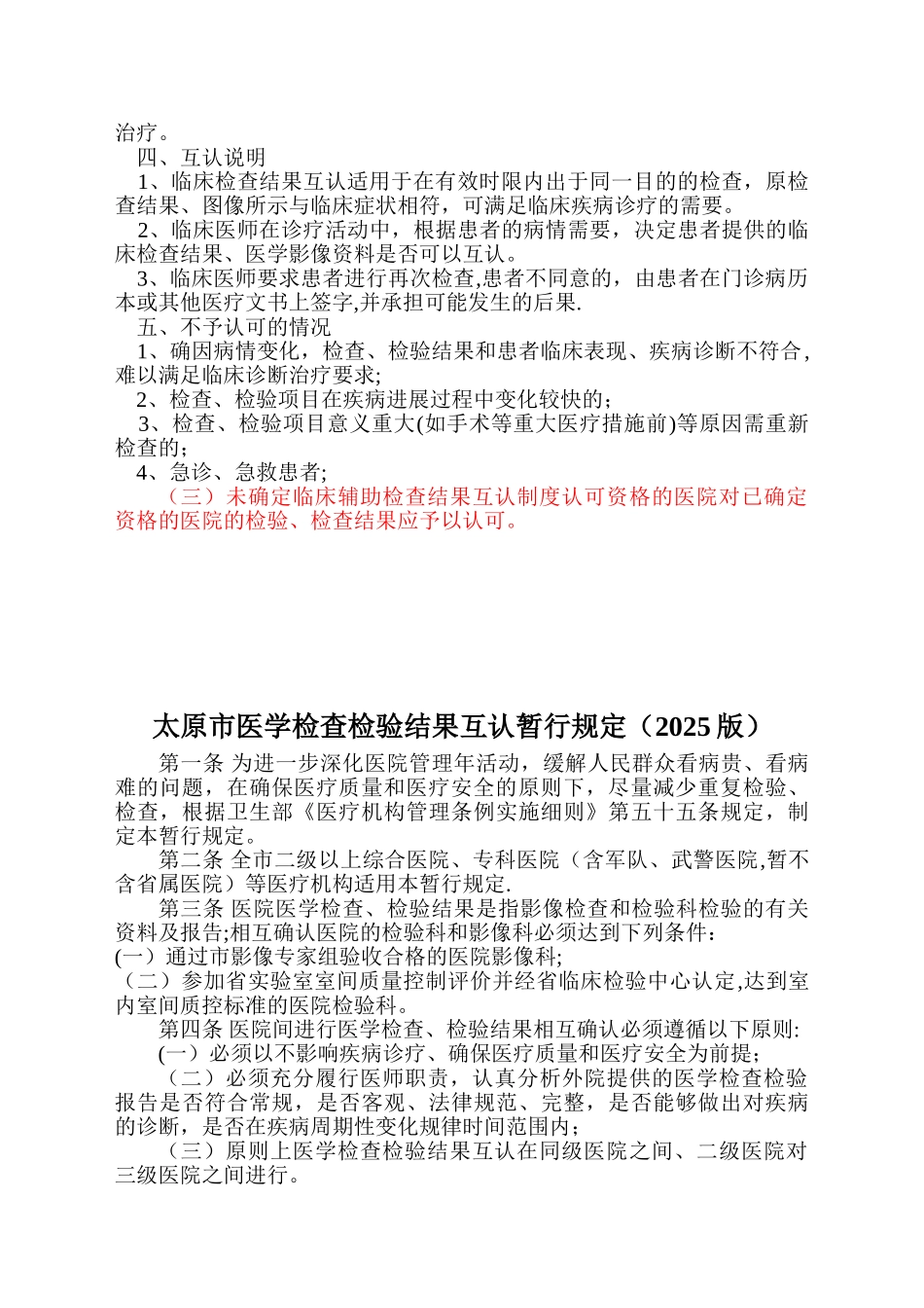 人民医院检查结果互认制度_第3页