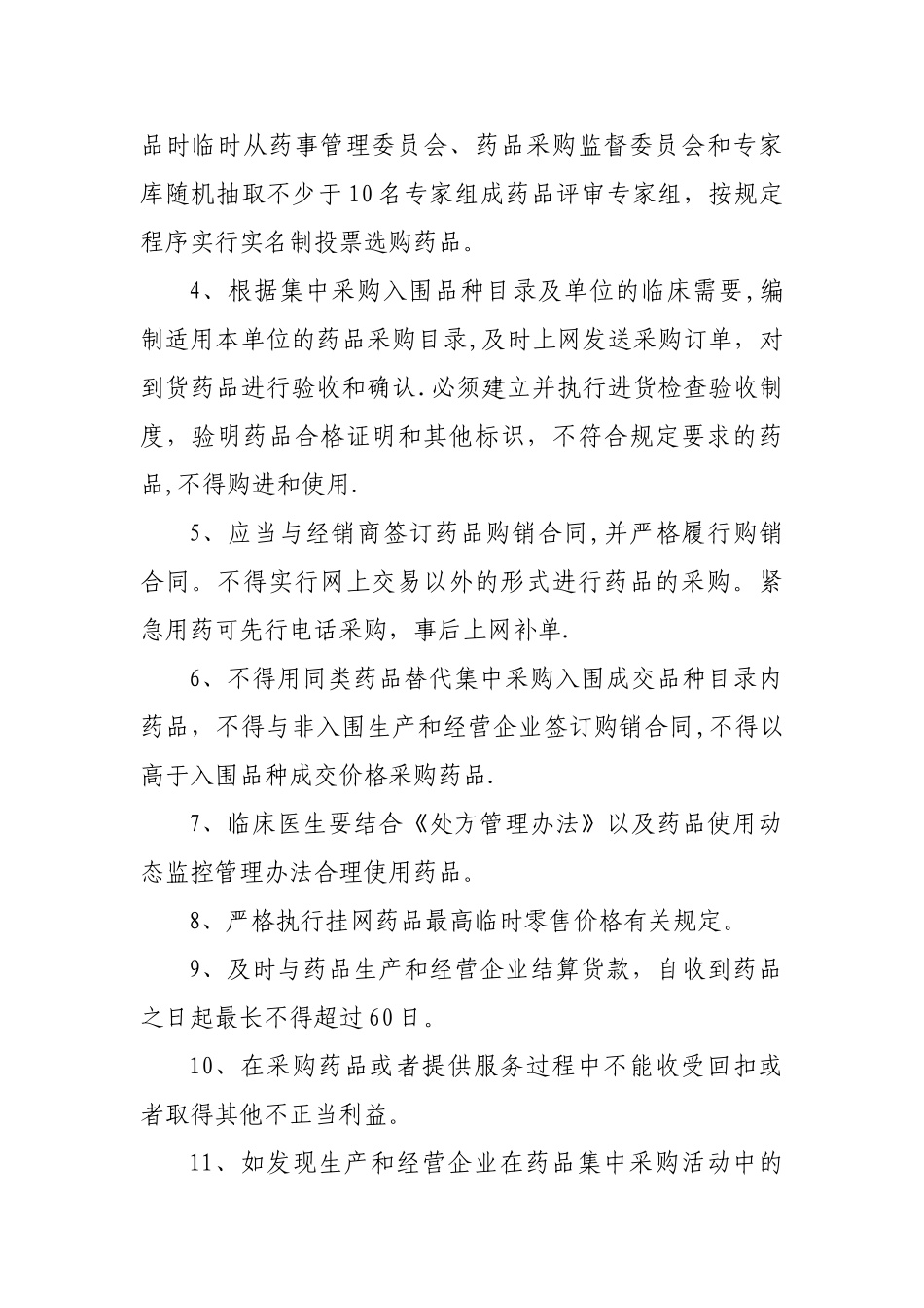 人民医院药品网上采购制度_第3页