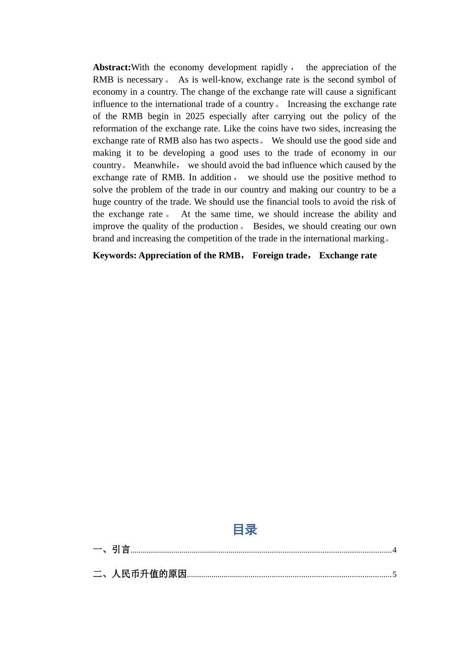 人民币升值对我国对外贸易的影响及对策_第3页