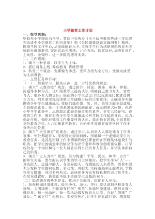 人民小学德育工作计划