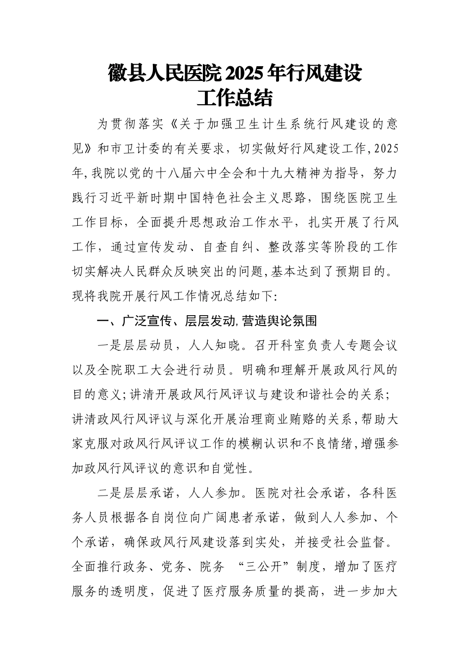 人民医院行风建设工作总结_第1页
