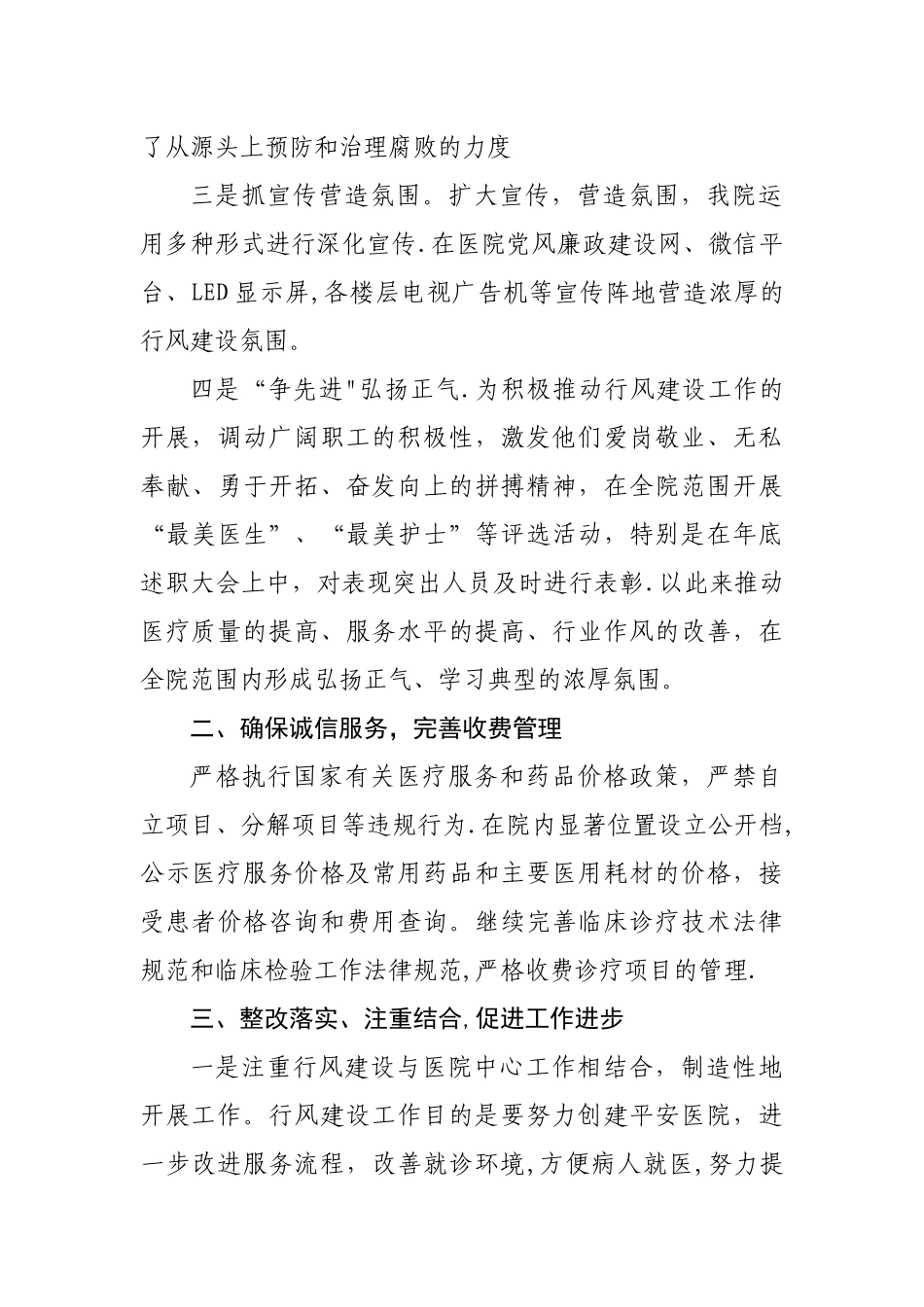 人民医院行风建设工作总结_第2页