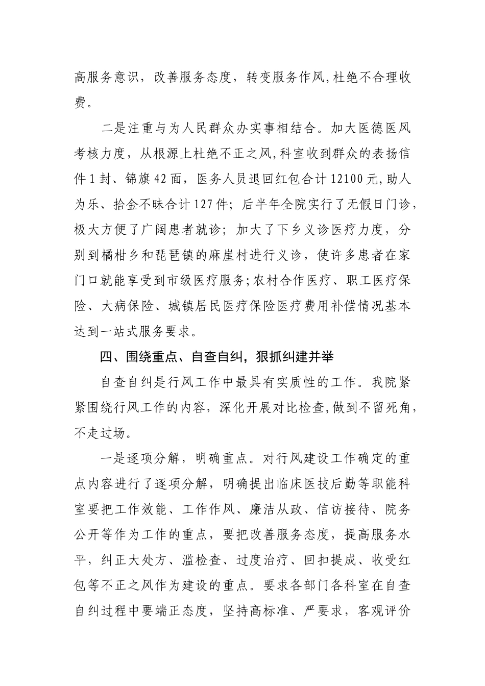 人民医院行风建设工作总结_第3页