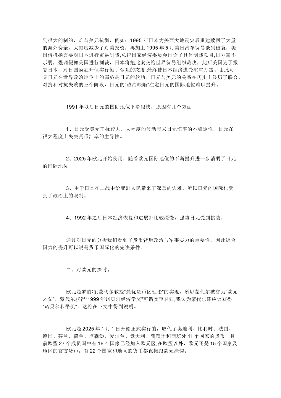 人民币国际化探讨_第2页