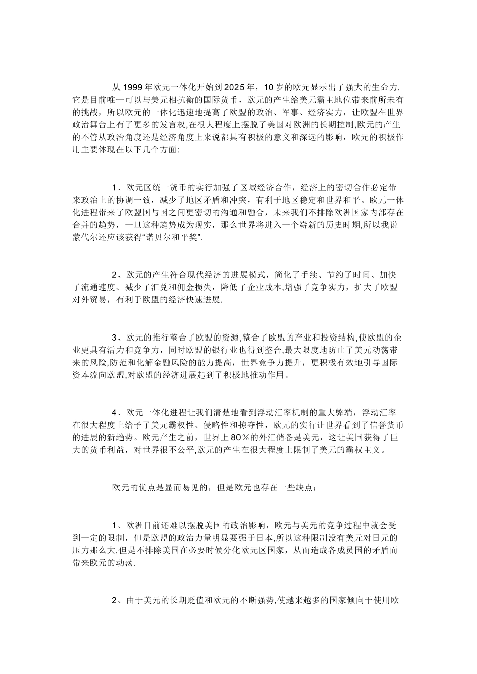 人民币国际化探讨_第3页