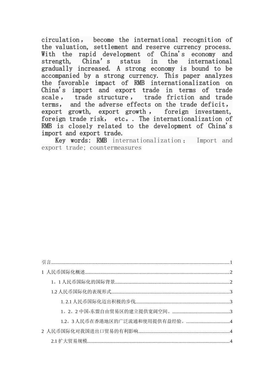 人民币国际化对我国进出口贸易的影响研究_第3页