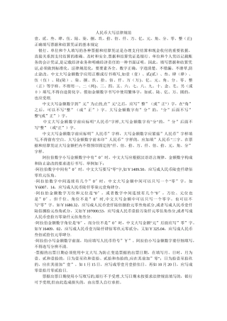 人民币大写规范