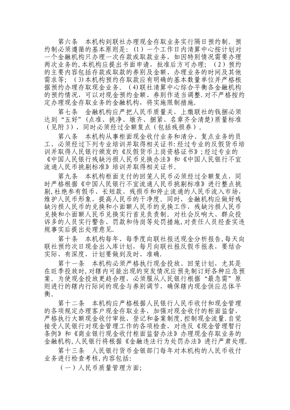 人民币收付业务管理办法_第2页