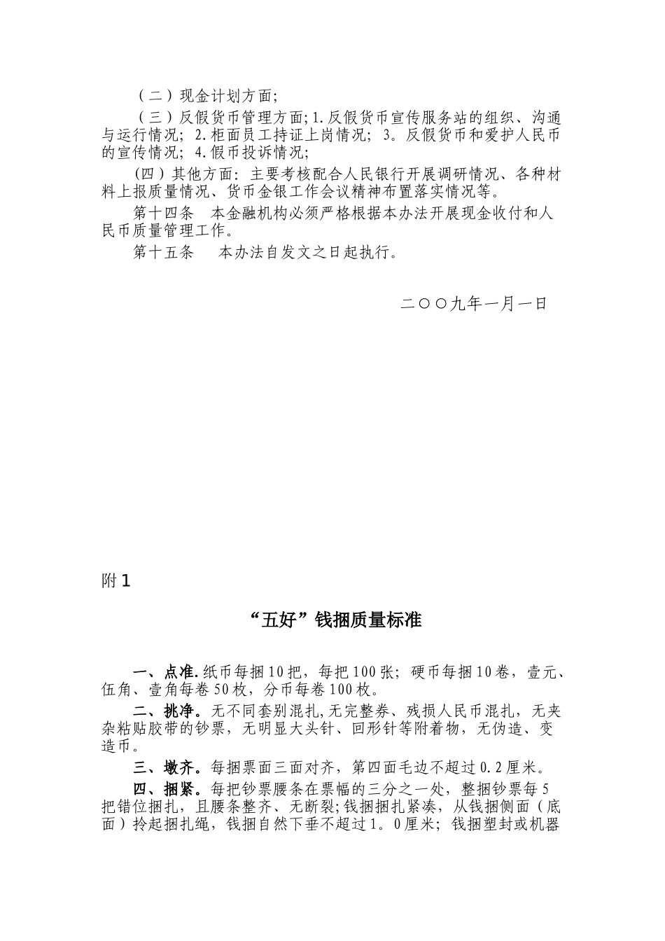 人民币收付业务管理办法_第3页