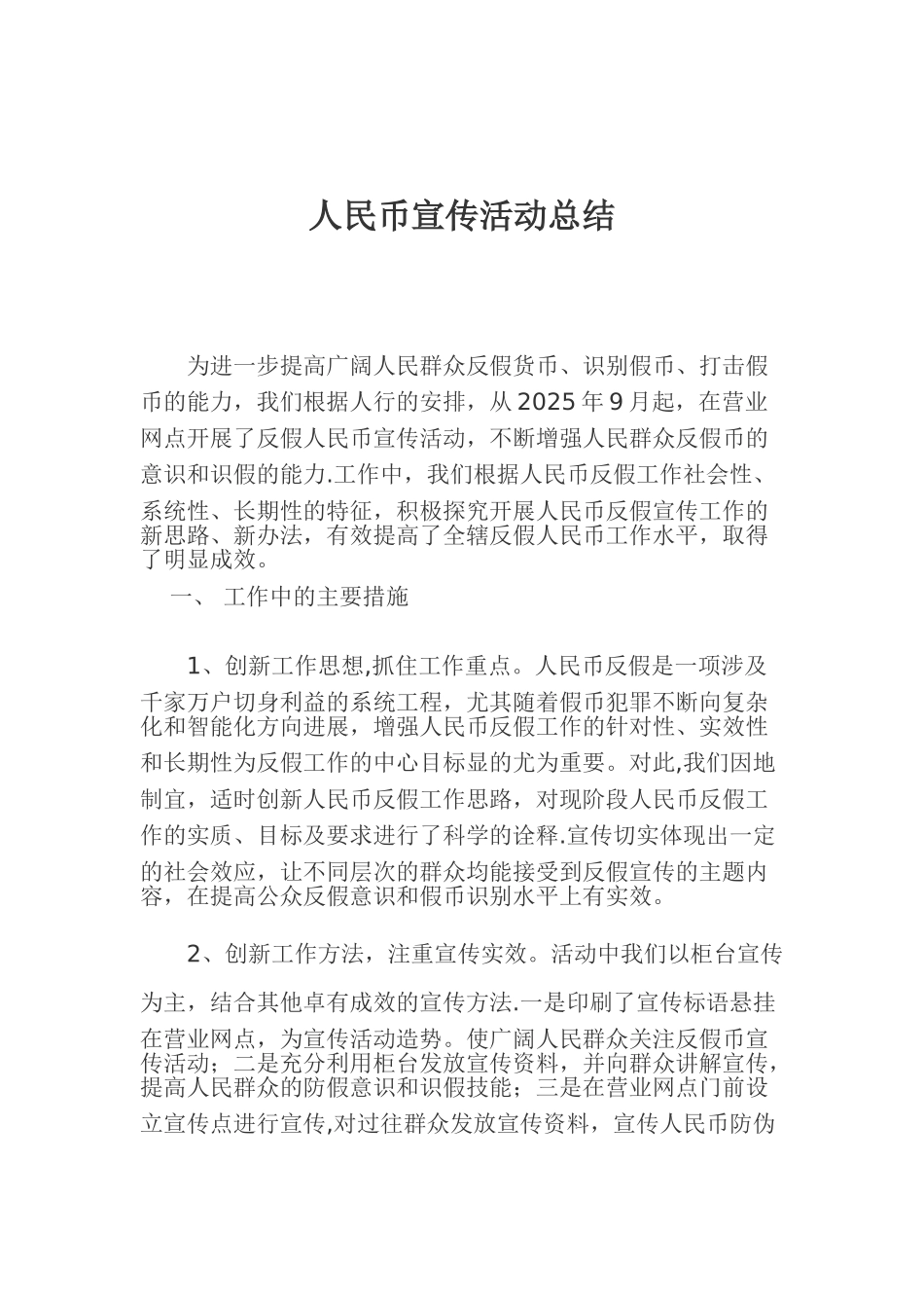 人民币宣传活动总结_第1页