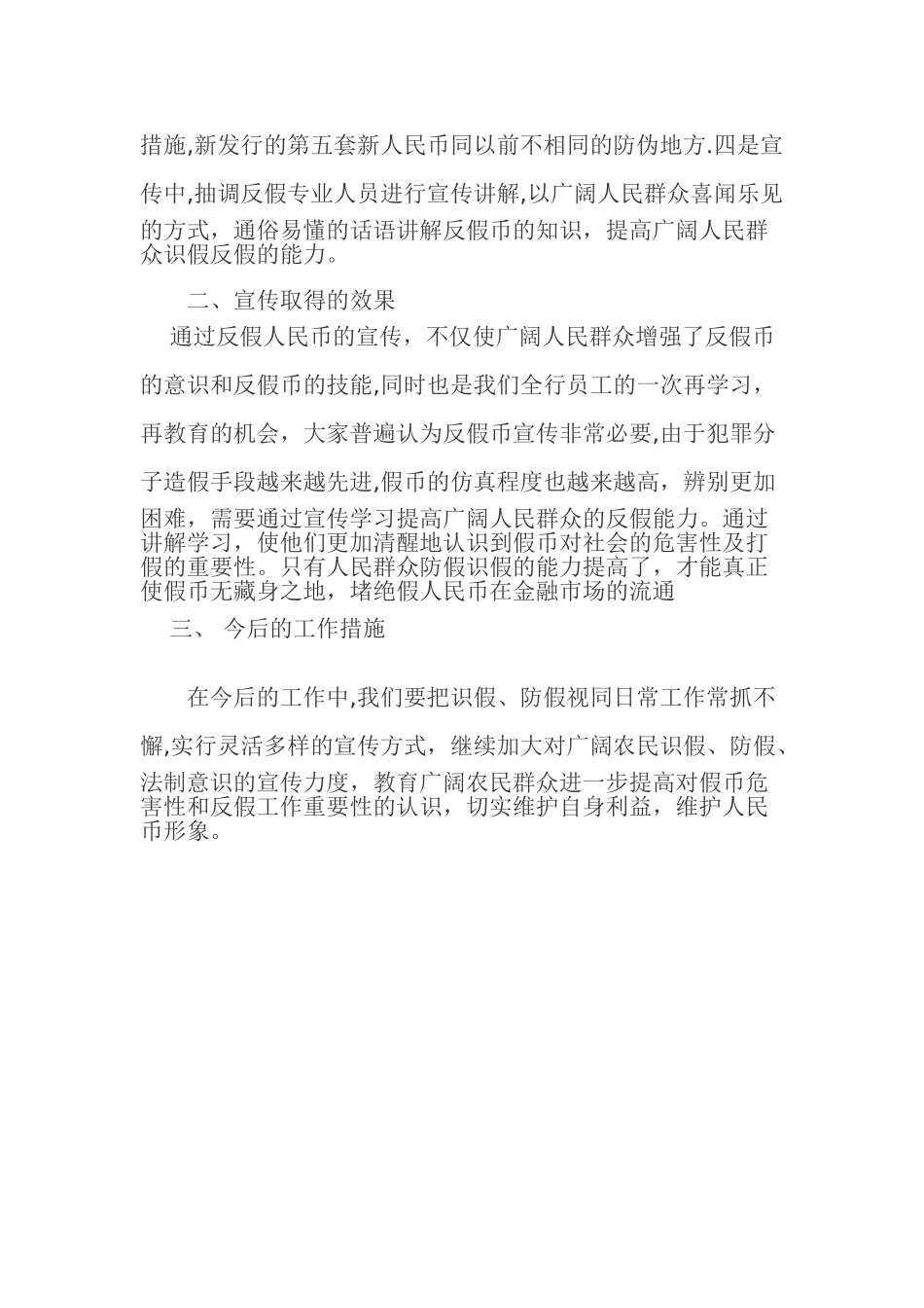 人民币宣传活动总结_第2页