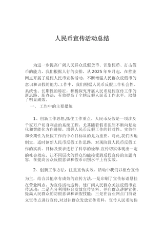 人民币宣传活动总结