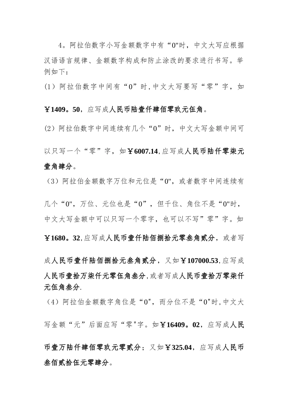 人民币大写规范67401_第2页